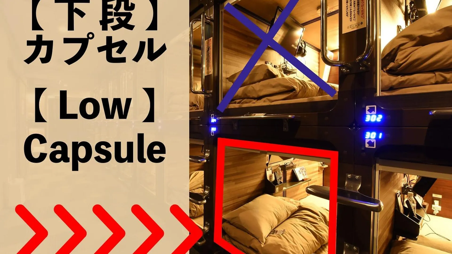 カプセルホテル 豪華カプセルホテル 安心お宿プレミア新橋汐留店 東京都